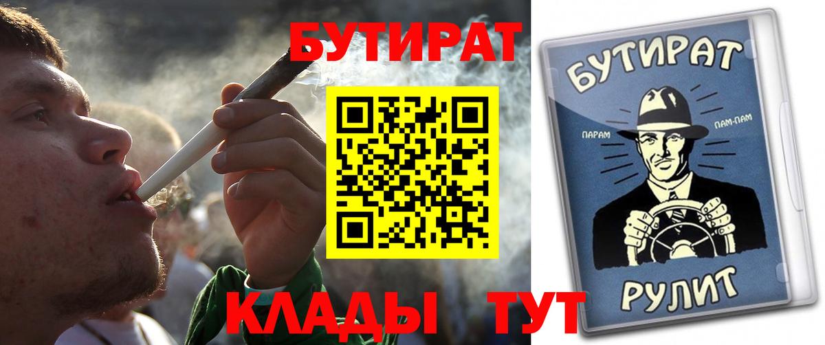 Кохма  БУТИРАТ 99%  Бутират  Вход с VPN 