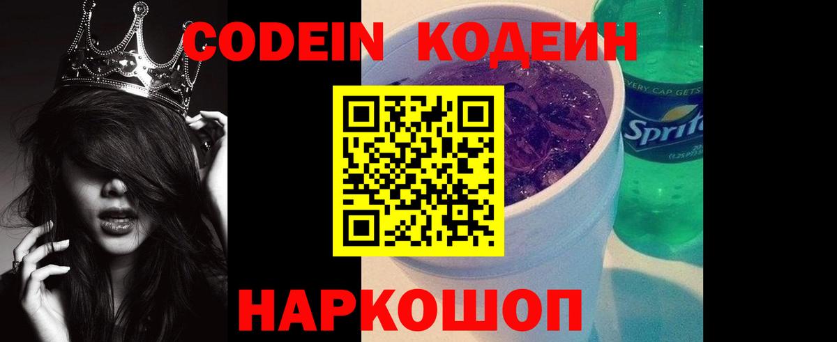 Кохма  Кодеин Purple Drank  Вход с VPN  Кодеин напиток Lean (лин) 